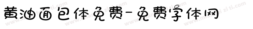 黄油面包体免费字体转换