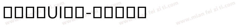 碧蓝航线UI字体字体转换