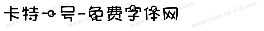 卡特一号字体转换