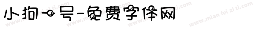小狗一号字体转换