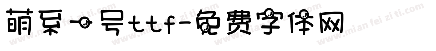 萌系一号ttf字体转换