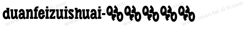 duanfeizuishuai字体转换