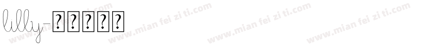 lilly字体转换