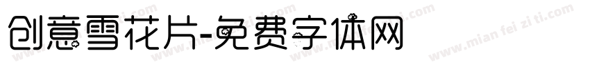 创意雪花片字体转换