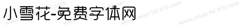 小雪花字体转换