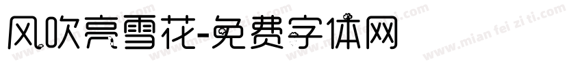 风吹亮雪花字体转换