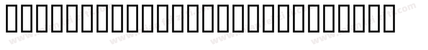 MCS-Jeddah-S_U-norma字体转换