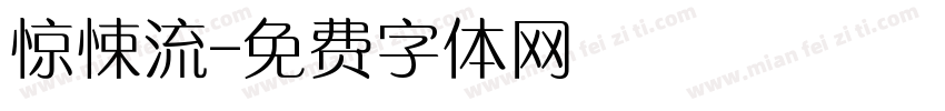 惊悚流字体转换