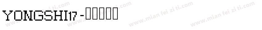 YONGSHI17字体转换
