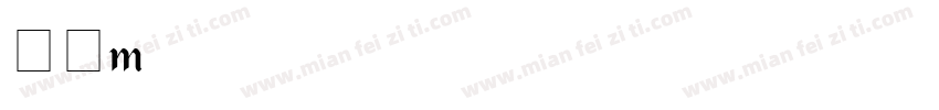 黑体mac字体转换
