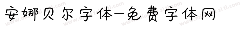 安娜贝尔字体字体转换
