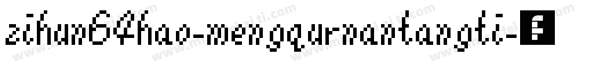 zihun64hao-mengqurnantangti字体转换