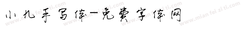 小九手写体字体转换