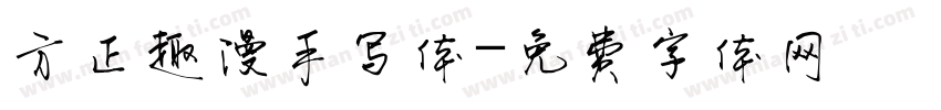 方正趣漫手写体字体转换