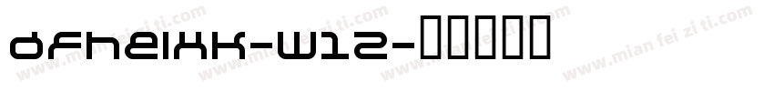 dfheiHK-W12字体转换