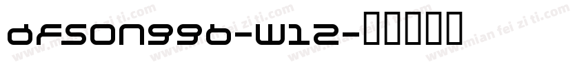 dfsonggb-w12字体转换