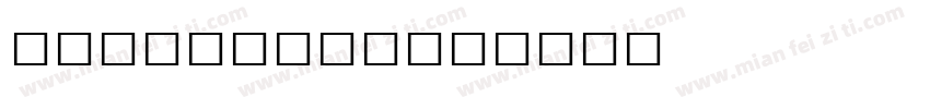 PS-boldMT字体转换