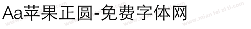 Aa苹果正圆字体转换