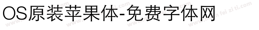 OS原装苹果体字体转换