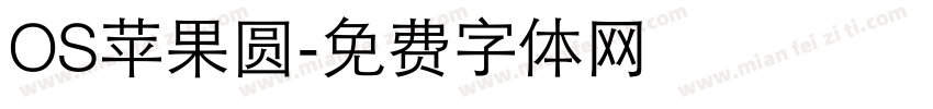 OS苹果圆字体转换