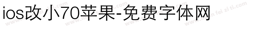ios改小70苹果字体转换