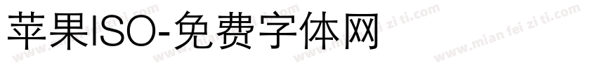 苹果ISO字体转换