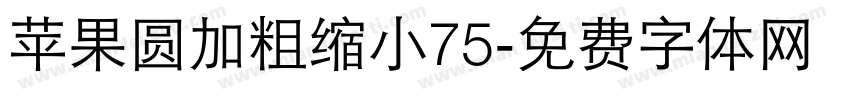 苹果圆加粗缩小75字体转换