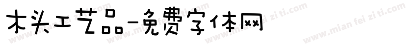 木头工艺品字体转换