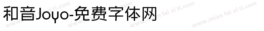 和音Joyo字体转换