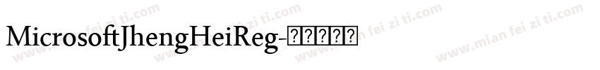 MicrosoftJhengHeiReg字体转换