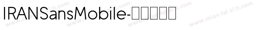 IRANSansMobile字体转换
