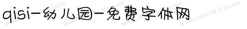 qisi-幼儿园字体转换
