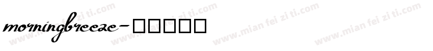 morningbreeze字体转换