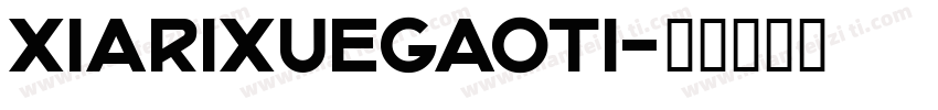 xiarixuegaoti字体转换