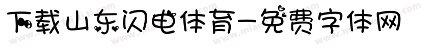 下载山东闪电体育字体转换