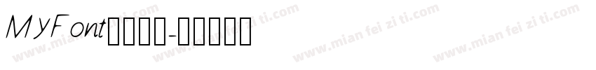 MyFont冲鸭简繁字体转换