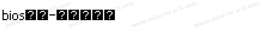bios字库字体转换