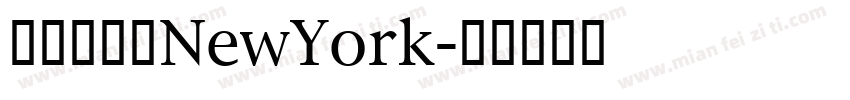 英文字体是NewYork字体转换