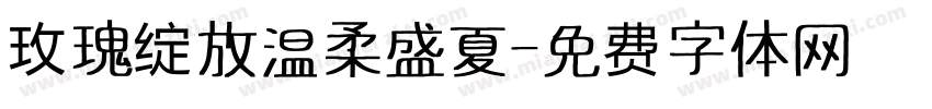 玫瑰绽放温柔盛夏字体转换