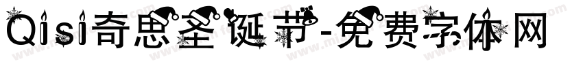 Qisi奇思圣诞节字体转换