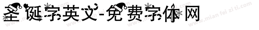 圣诞字英文字体转换