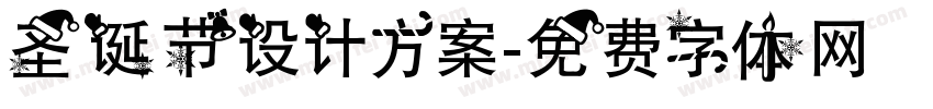 圣诞节设计方案字体转换