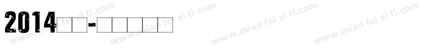 2014宋体字体转换