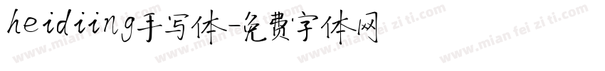 heidiing手写体字体转换