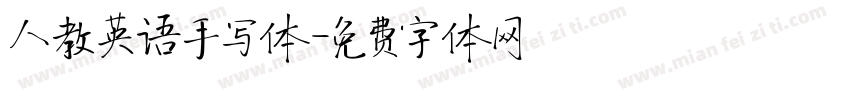 人教英语手写体字体转换
