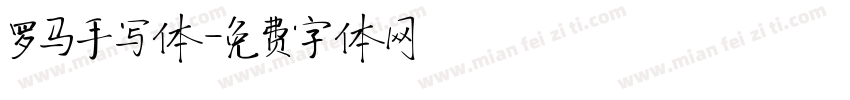 罗马手写体字体转换