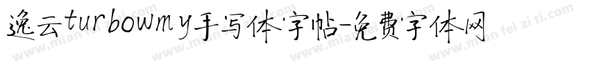逸云turbowmy手写体字帖字体转换