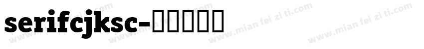 serifcjksc字体转换