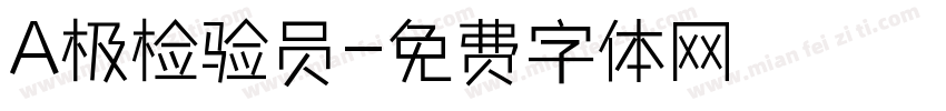A极检验员字体转换