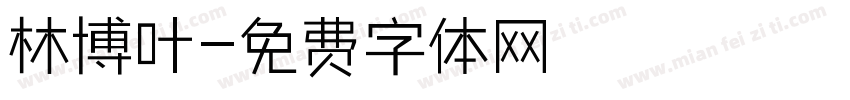 林博叶字体转换